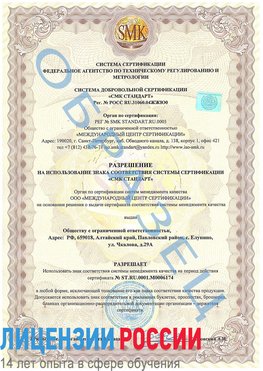 Образец разрешение Взморье Сертификат ISO 22000